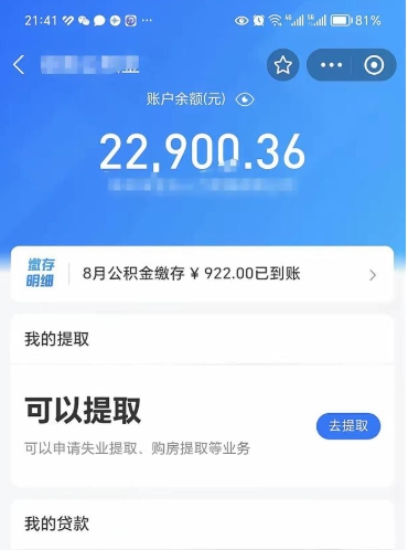 孟州市怎么取住房公积金（市级公积金怎么取）