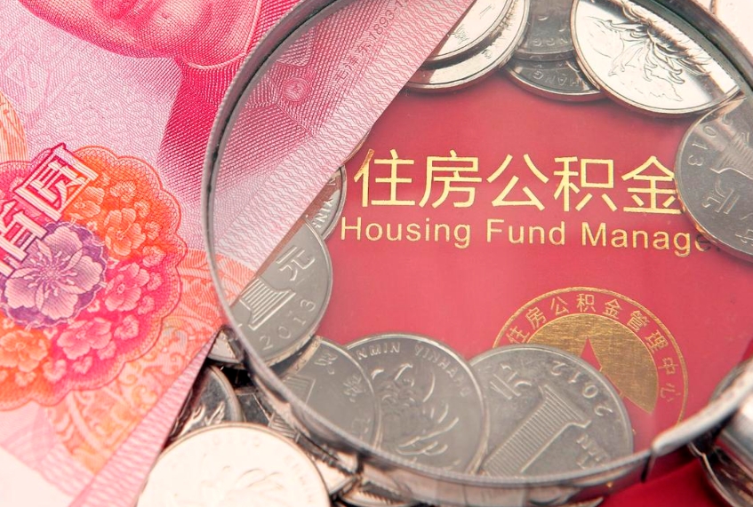 孟州个人公积金怎么取出来（如何取个人公积金）